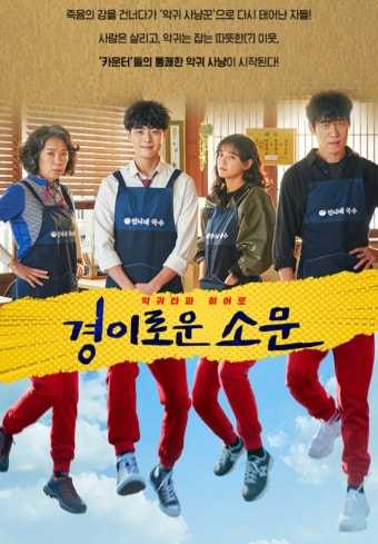 경이로운 소문 사진