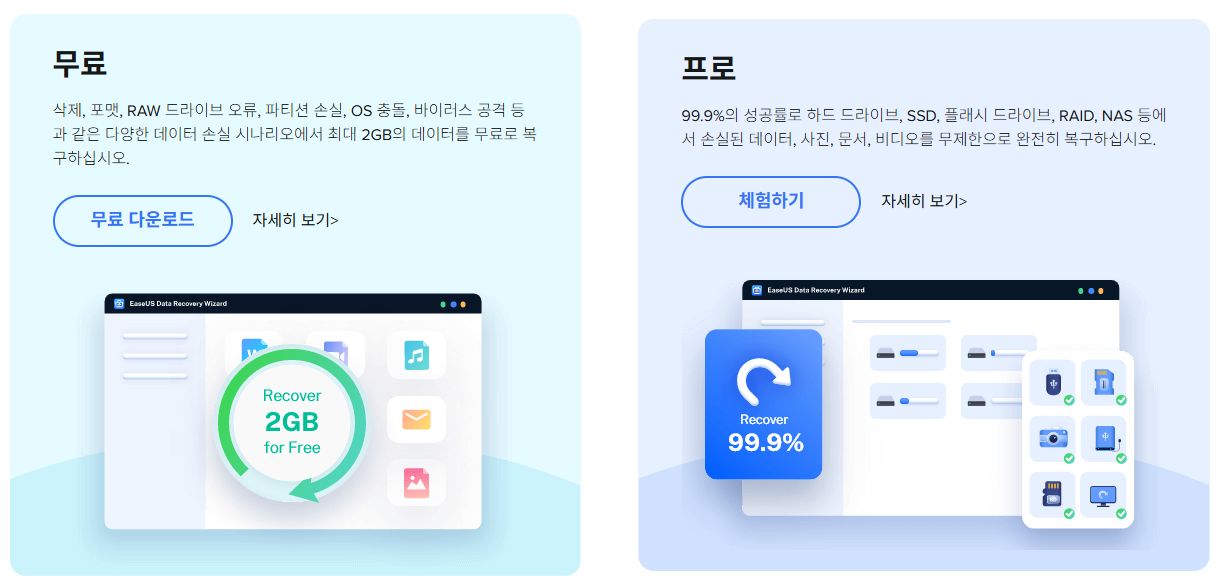 EaseUS 무료 진단
