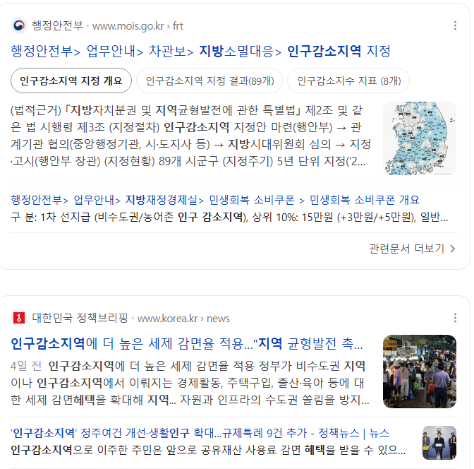 인구감소지역 지원 확대