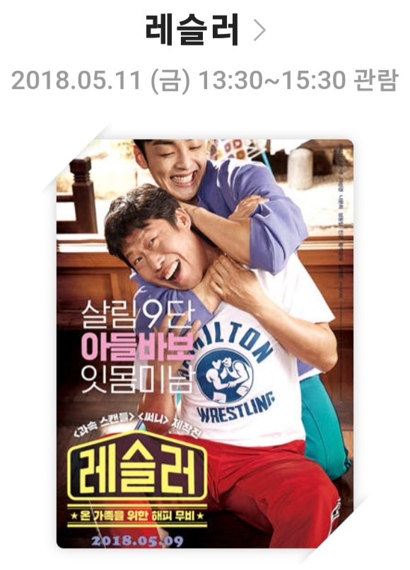 영화 『레슬러 (2018)』 영화리뷰,줄거리 및 스토리,배우 및 캐릭터,결론