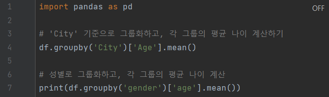 Pandas - 그룹화 및 집계