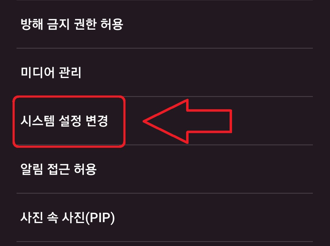 삼성 갤럭시 스마트폰 GOS 기능 끄는 방법 10