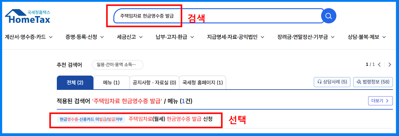 월세 현금영수증 신청 방법