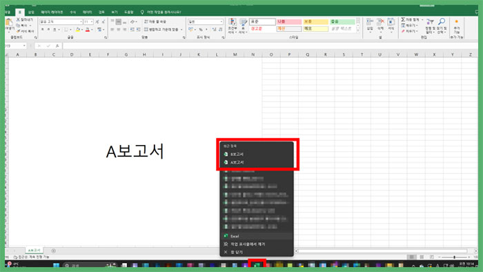 엑셀 창 분리 혹은 컴퓨터 화면에 2개 나누기, 열기