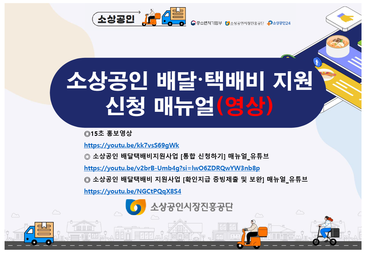 소상공인 배달택배비 지원&amp;#44; 최대 3억 매출까지 OK!