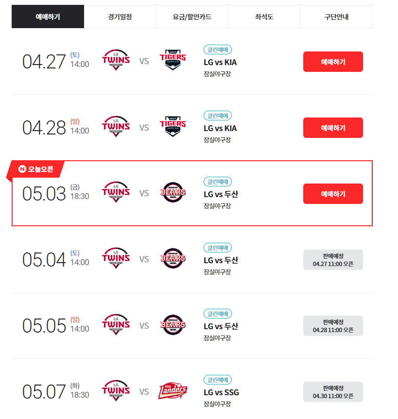 티켓링크 예매하기