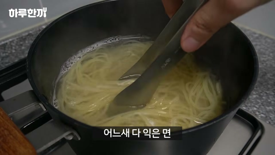 냄비에 스파게티 면을 삶는 장면