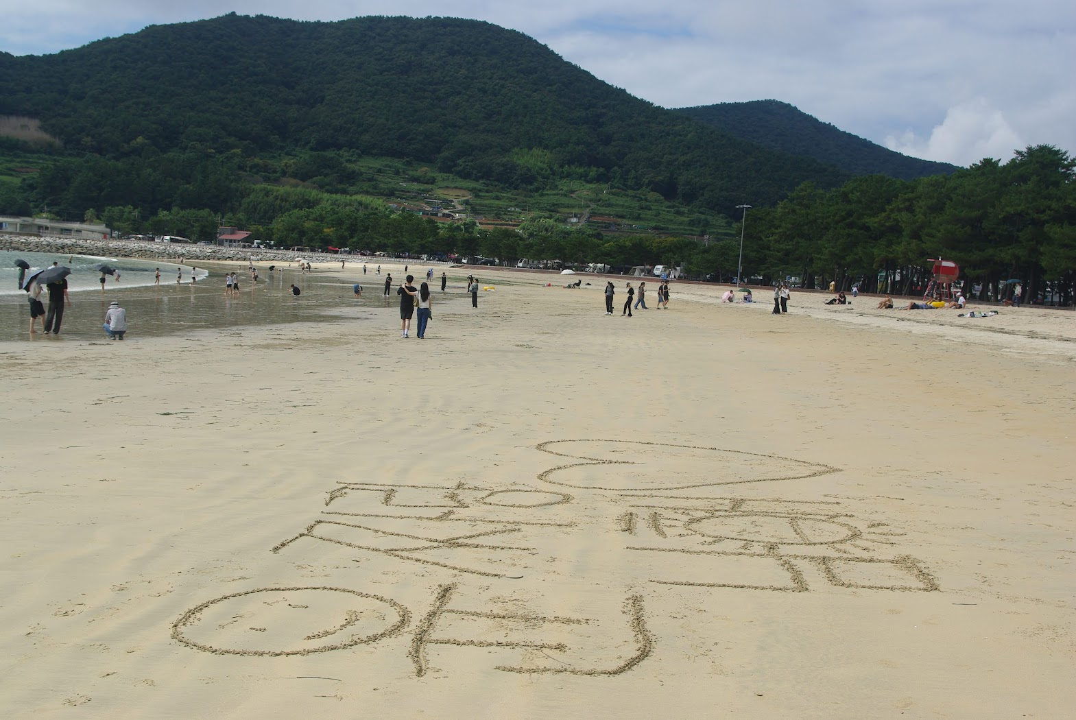 해변에 써져있는 사랑 고백 글자들