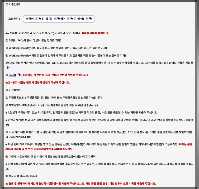 일본워킹홀리데이-필요서류