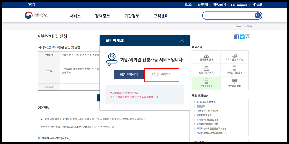 국토부지적도무료열람 방법 지적도 뜻과 꿀팁