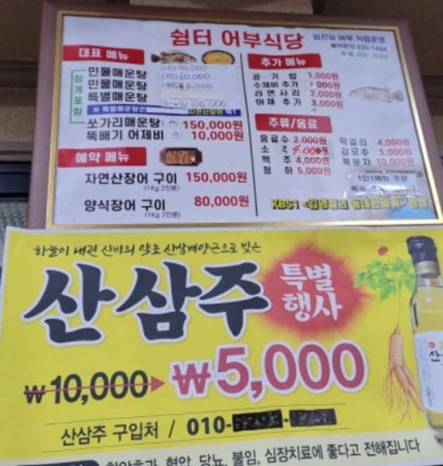 한국인의밥상-임진강-어수제비-어제비-민물매운탕-임진강쉼터어부식당