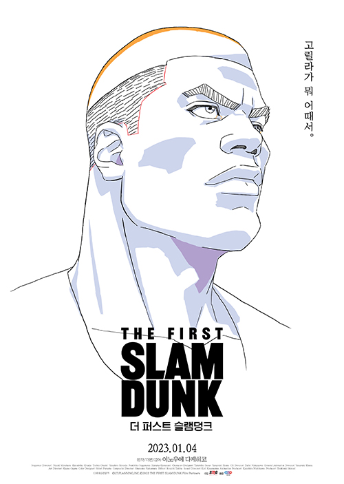 더퍼스트 슬램덩크 (20)