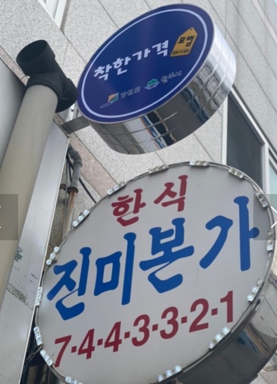백반기행-원주-고추장삼겹살-진미본가-서예지-연탄구이