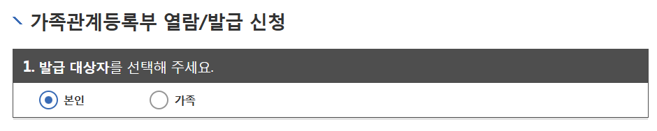 가족관계증명서 인터넷 발급방법