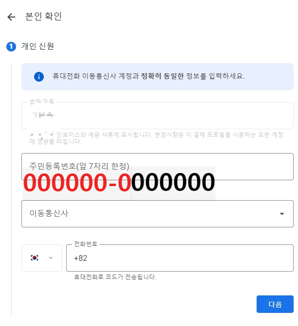 에드센스 수익정산 본인 확인 방법