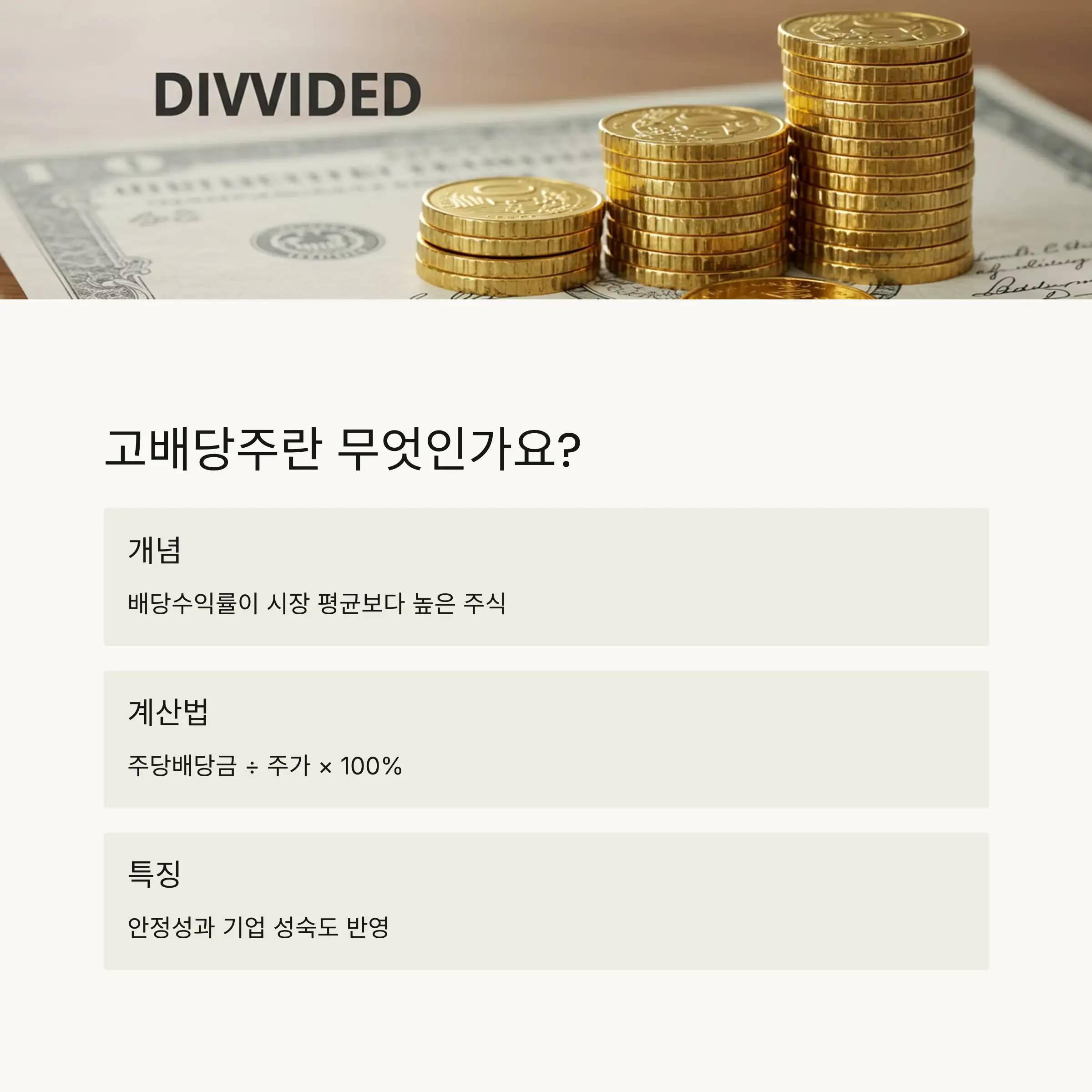 💰 배당주의 장점과 투자 이유