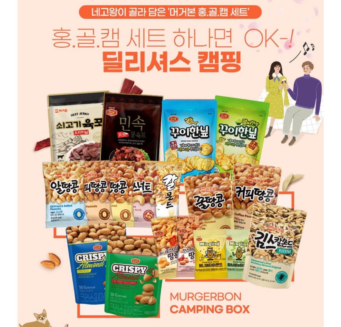 네고왕 머거본