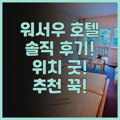 워서우·서지스 호텔（하얼빈 솽청구） 