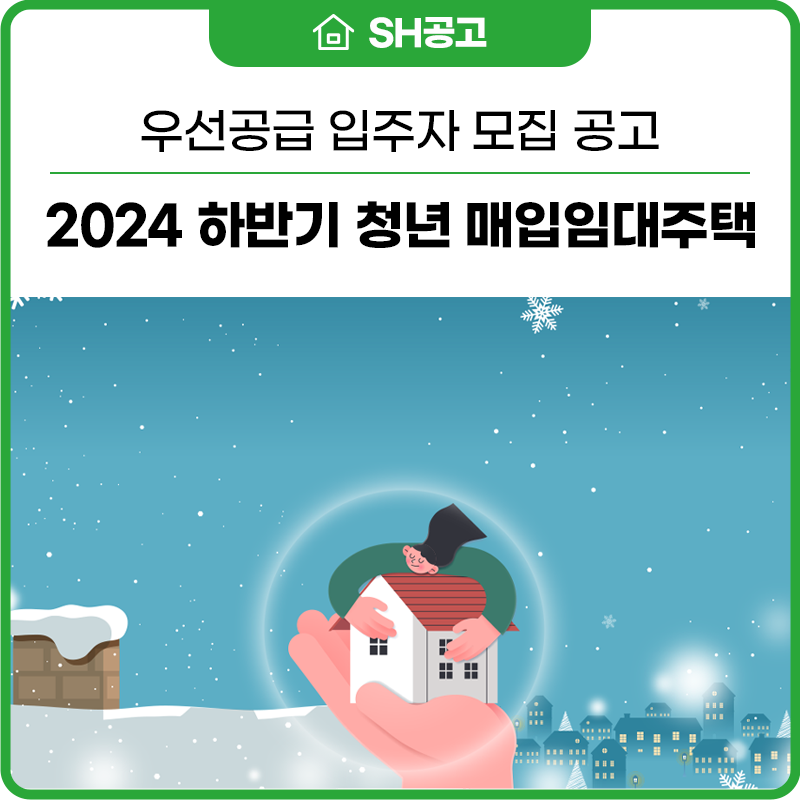 청년 매입임대주택 썸네일
