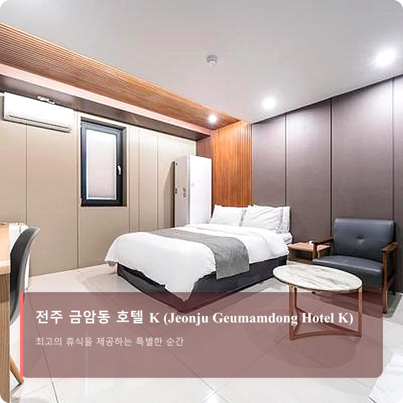 전주 금암동 호텔 K (Jeonju Geumamdong Hotel K)_1
