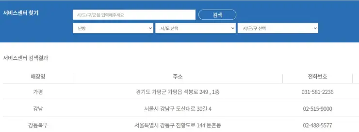 귀뚜라미 보일러 고객센터