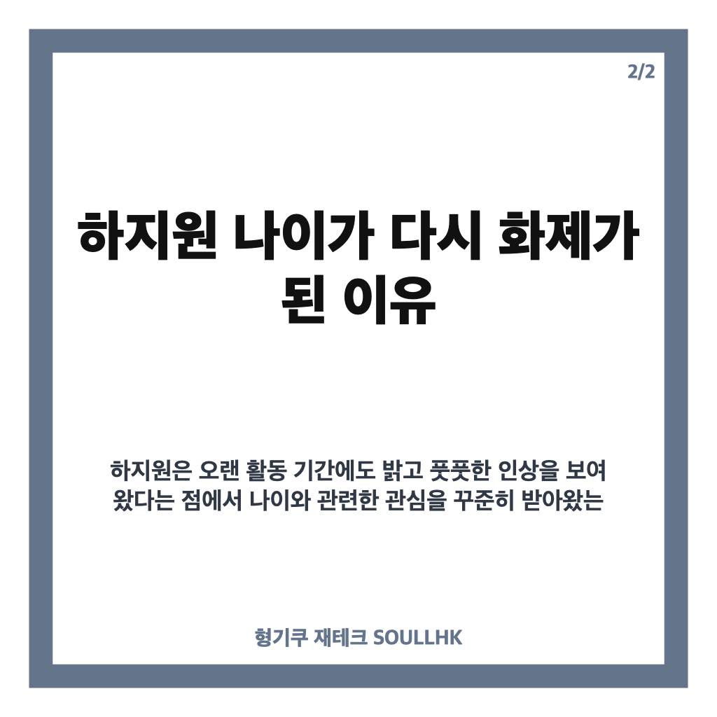 하지원 나이와 화제의 근황 한 번에 정리 카드뉴스 3