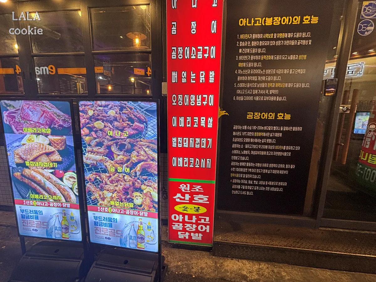 대구-달서구-맛집-추천-산호-숯불-아나고-입구