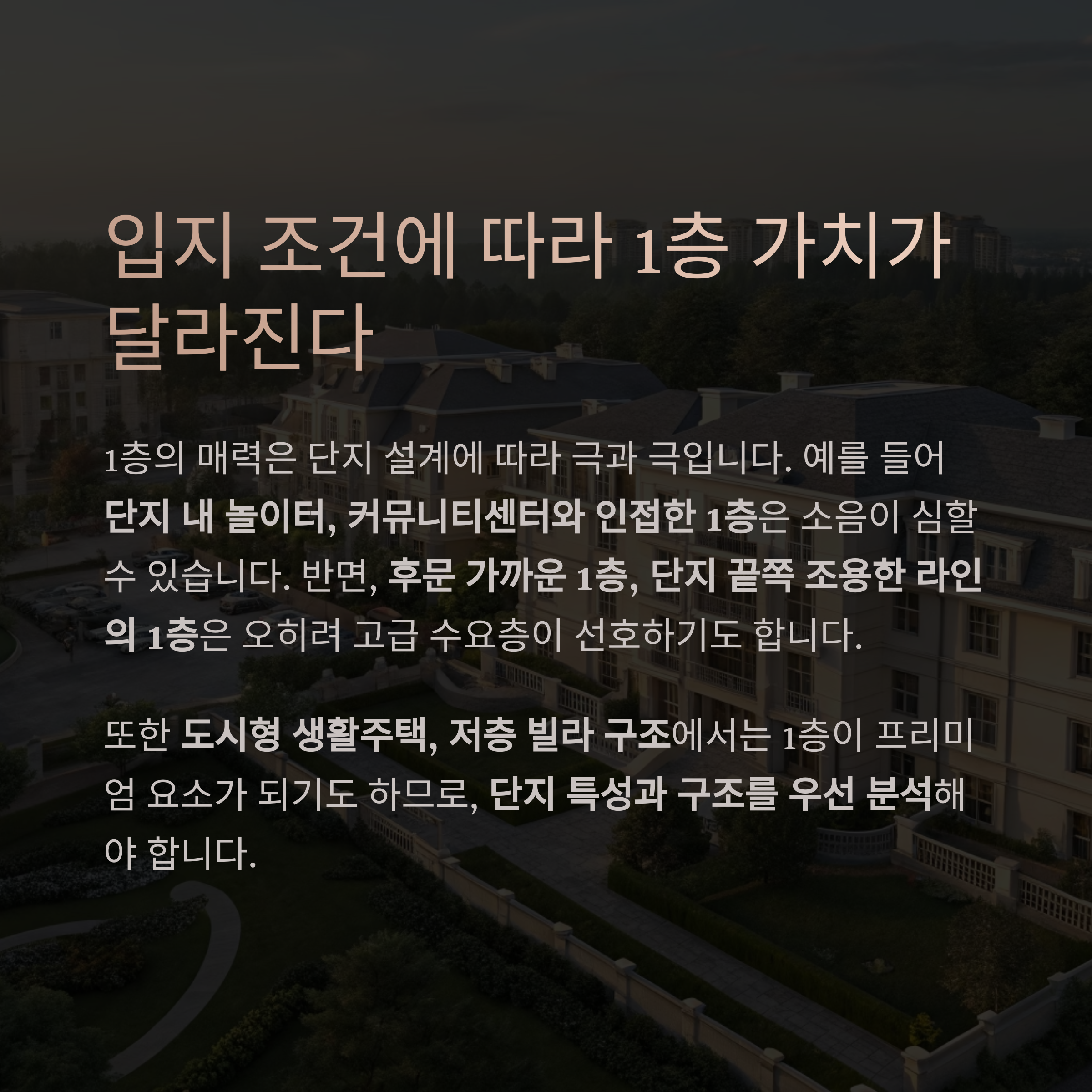 아파트1층 가치