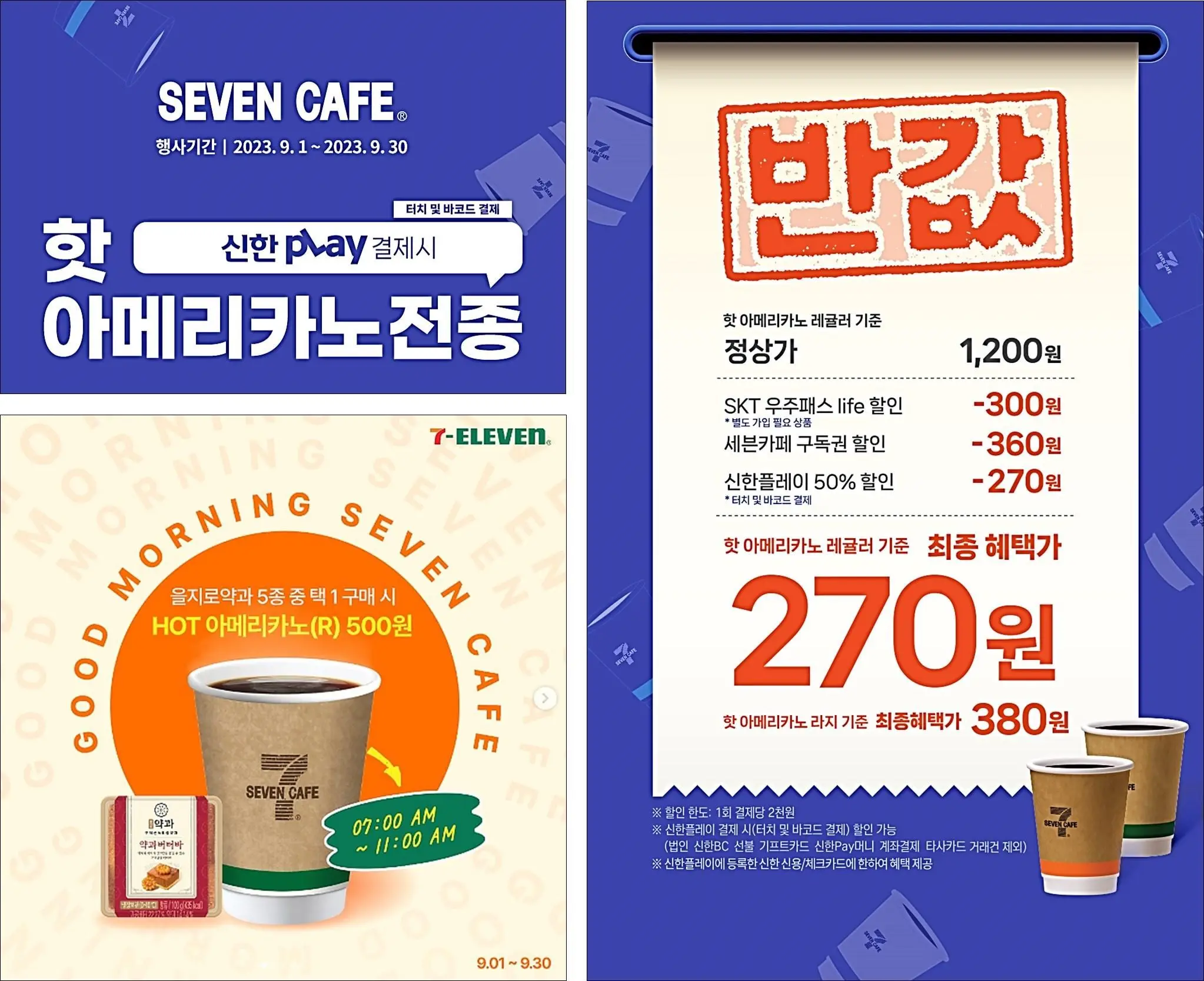 세븐일레븐-세븐커피이벤트