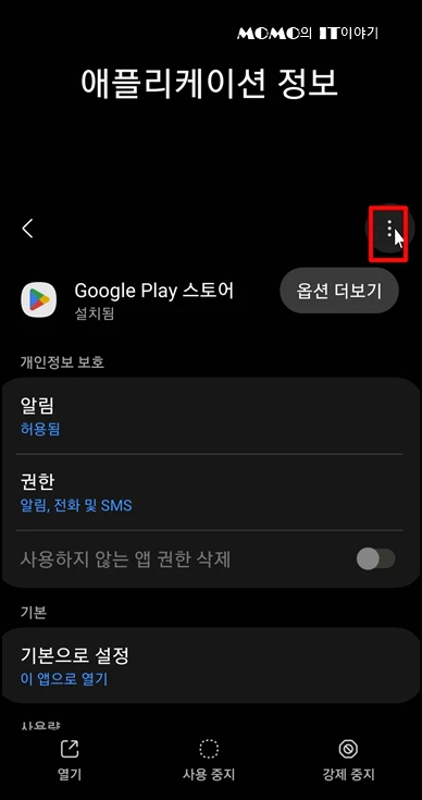 구글 플레이 스토어가 있는데 실행 오류 발생 시