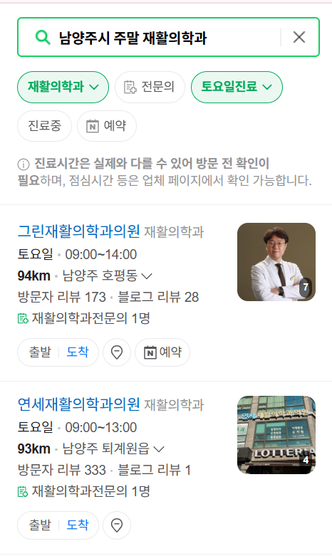 남양주시 주말 문 여는 재활의학과 병원 추천 목록 ❘ 토요일, 일요일, 공휴일 진료 병원 리스트(물리치료, 도수치료, 교통사고 재활)