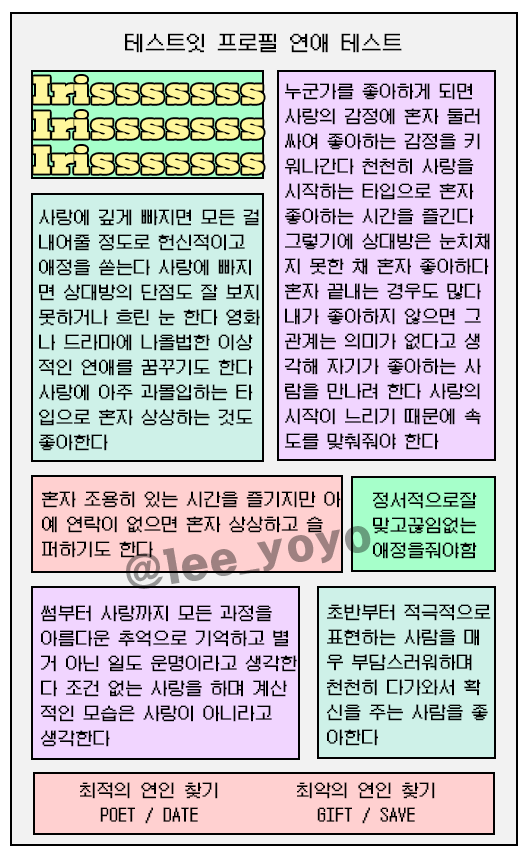 테스트잇 프로필 연애 테스트