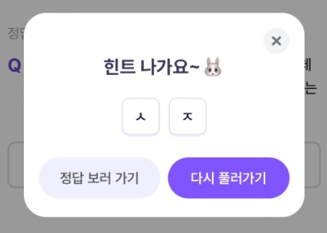 비트버니 퀴즈 2월 27일 정답