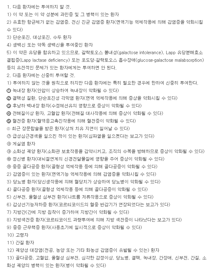 메치론정4mg-복용-주의사항