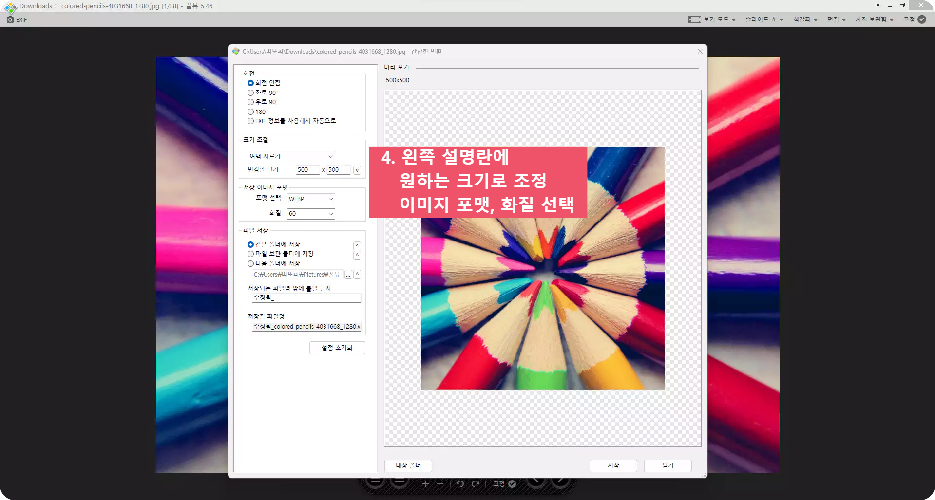 이미지 용량 줄이는 방법