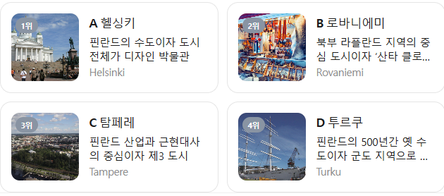핀란드 6월 날씨 옷차림 여행지 추천