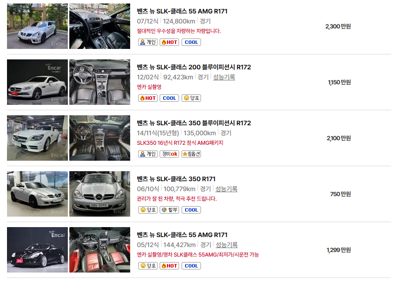벤츠 SLK 중고차 가격 시세표 24년