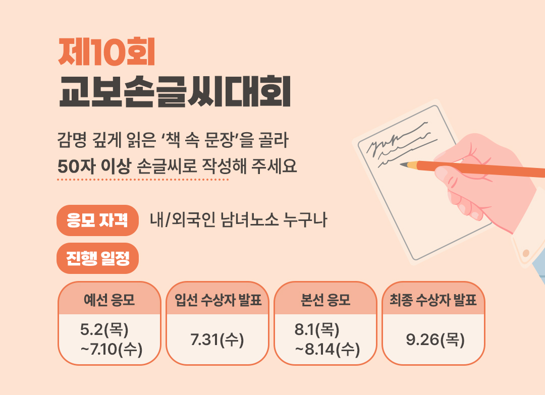 #교보손글씨대회 #손글씨대회응모자격 #손글씨대회일정