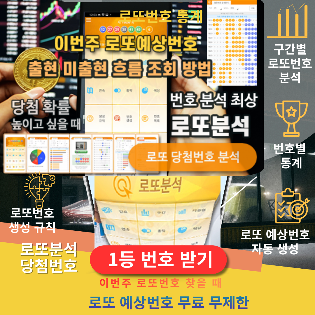 로또분석 당첨번호 - 로또분석,통계(무료) 로또자동 생성규칙 로또번호 생성 프로