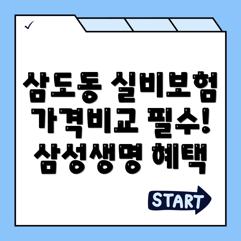 실비보험