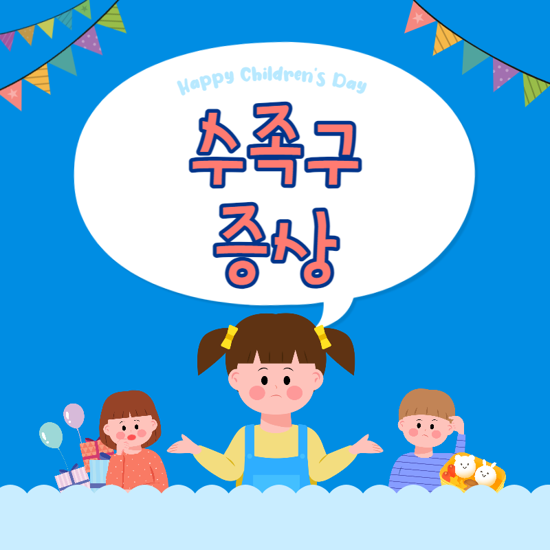 수족구 증상