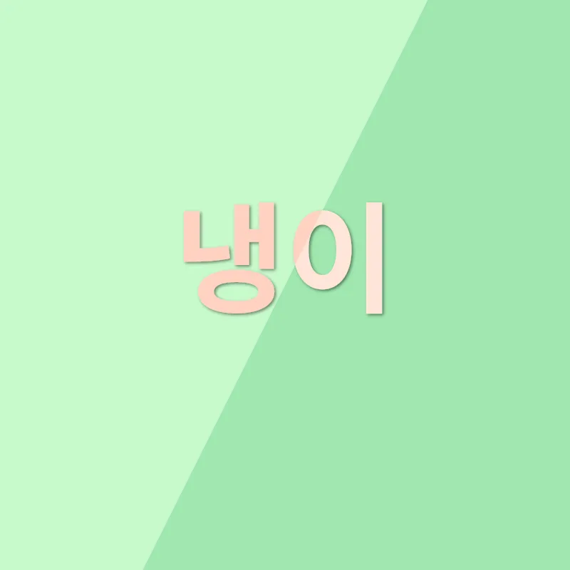 봄철 음식_2