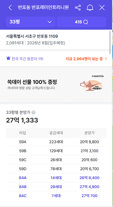 반포 래미안 트리니원 아파트 가격대