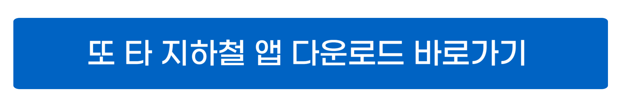 서울 지하철 노선도 크게보기 사진