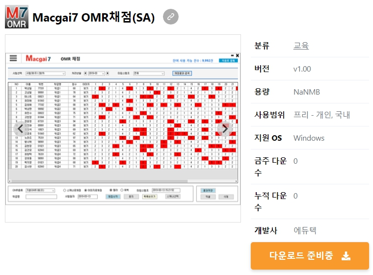 Macgai7-OMR채점(SA)