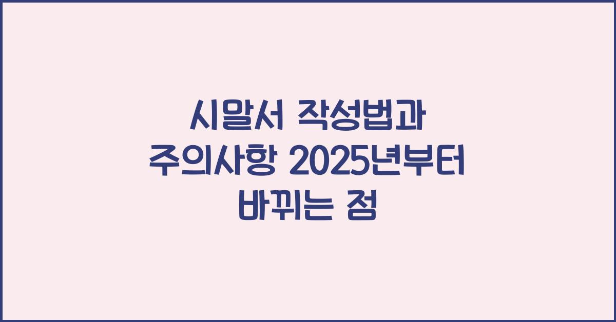시말서