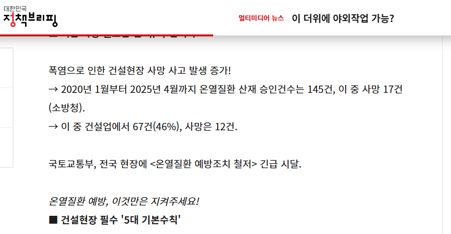2025 건설현장 폭염 의무화, 2시간 20분 휴식 가이드