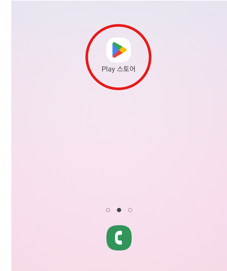 방법 1: Play 스토어 앱 실행하기