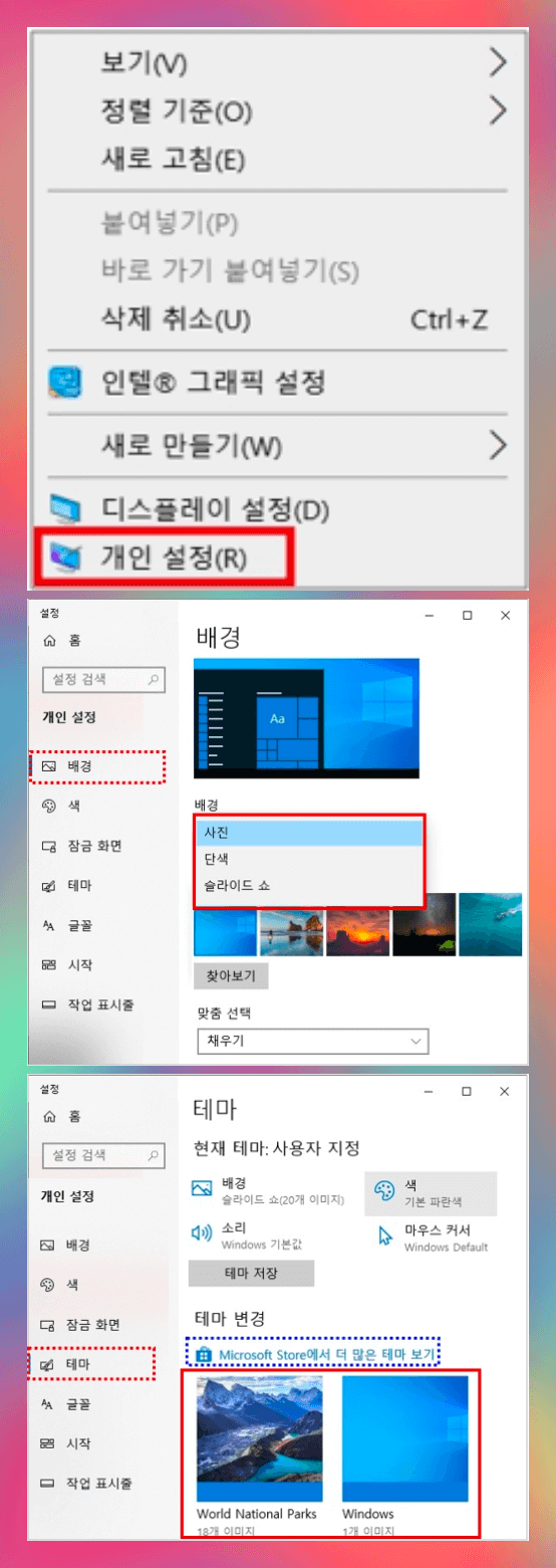 윈도우 10 배경화면 설정