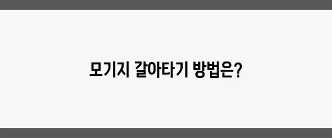 한국은행 기준금리 0.25%p 인하 기대에 따른 변동 모기지 갈아타기 안내입니다.